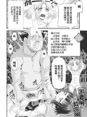 [Zummy] イン肉マン子 (COMIC ペンギンクラブ 2023年3月号) [中国翻訳] [DL版]_02_tofa