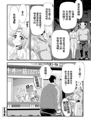 [Zummy] イン肉マン子 (COMIC ペンギンクラブ 2023年3月号) [中国翻訳] [DL版]_16_qfbl