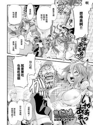 [Zummy] シカ娘 (COMIC ペンギンクラブ 2023年1月号) [中国翻訳] [DL版]_04_srjr