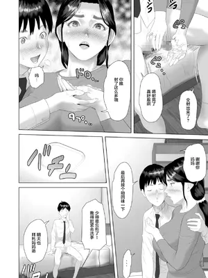 [灰同 (灰司)] [xixi整理]关于我和妈妈变成这种关系的故事 1-11全篇＼僕がお母さんとこんな事になっちゃう話[合集][中国翻訳]_042