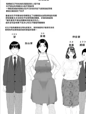 [灰同 (灰司)] [xixi整理]关于我和妈妈变成这种关系的故事 1-11全篇＼僕がお母さんとこんな事になっちゃう話[合集][中国翻訳]_435