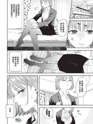 [せきつい] 素晴らしき哉、遠キョリ！ (COMIC BAVEL 2024年10月号) [中国翻訳] [無修正] [DL版]_02