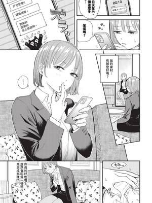 [せきつい] 素晴らしき哉、遠キョリ！ (COMIC BAVEL 2024年10月号) [中国翻訳] [無修正] [DL版]_05