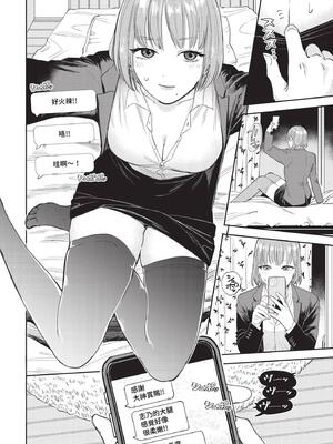 [せきつい] 素晴らしき哉、遠キョリ！ (COMIC BAVEL 2024年10月号) [中国翻訳] [無修正] [DL版]_06