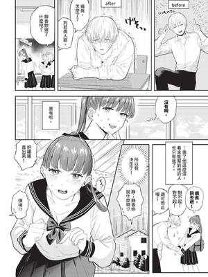 [せきつい] ふぁいぶみにっつ (COMIC BAVEL 2025年2月号) [中国翻訳] [無修正] [DL版]_04