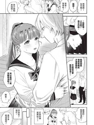[せきつい] ふぁいぶみにっつ (COMIC BAVEL 2025年2月号) [中国翻訳] [無修正] [DL版]_05