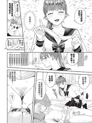 [せきつい] ふぁいぶみにっつ (COMIC BAVEL 2025年2月号) [中国翻訳] [無修正] [DL版]_12