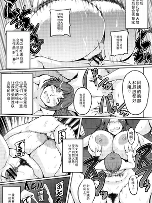 [まつもとかつや] 母淫MILF + メロンブックス4Pリーフレット全本AI翻译_P023