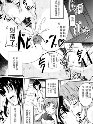 [まつもとかつや] 母淫MILF + メロンブックス4Pリーフレット全本AI翻译_P036