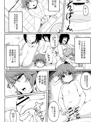 [まつもとかつや] 母淫MILF + メロンブックス4Pリーフレット全本AI翻译_P068