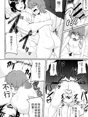 [まつもとかつや] 母淫MILF + メロンブックス4Pリーフレット全本AI翻译_P080