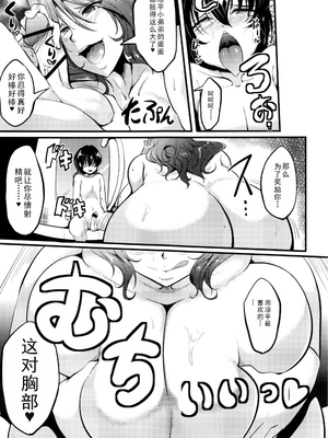 [まつもとかつや] 母淫MILF + メロンブックス4Pリーフレット全本AI翻译_P091