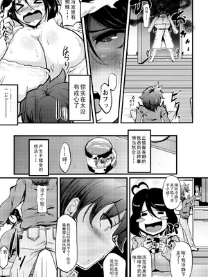 [まつもとかつや] 母淫MILF + メロンブックス4Pリーフレット全本AI翻译_P107