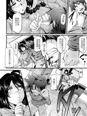 [まつもとかつや] 母淫MILF + メロンブックス4Pリーフレット全本AI翻译_P108