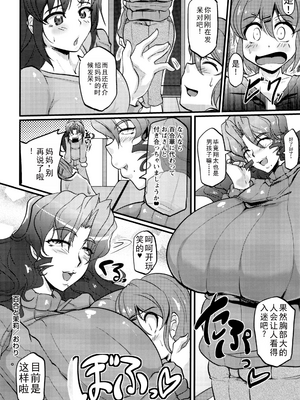 [まつもとかつや] 母淫MILF + メロンブックス4Pリーフレット全本AI翻译_P144