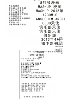 [まつもとかつや] 母淫MILF + メロンブックス4Pリーフレット全本AI翻译_P196