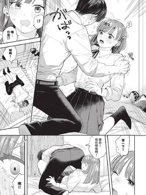 [せきつい] 素直になれよッ！ (COMIC BAVEL 2025年4月号) [中国翻訳] [無修正] [DL版]_13