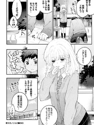[あずみ京平] 黙々カノジョ2_192_egba