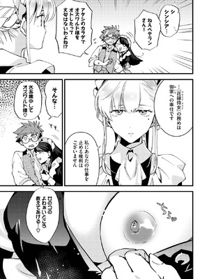 [可座ミドリ] ブライド・メイド 第三話_147_tgts