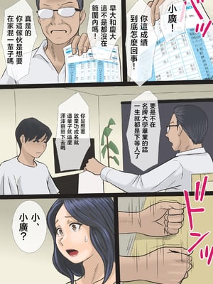 [アメトユキ] そして私は息子の性処理母になりました [中国翻訳]_0003