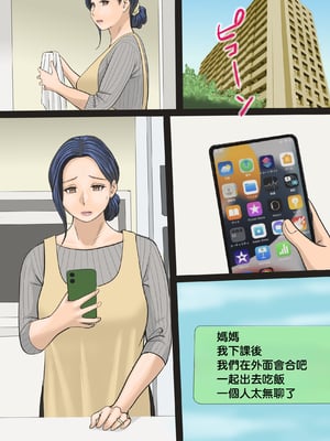 [アメトユキ] そして私は息子の性処理母になりました [中国翻訳]_0022