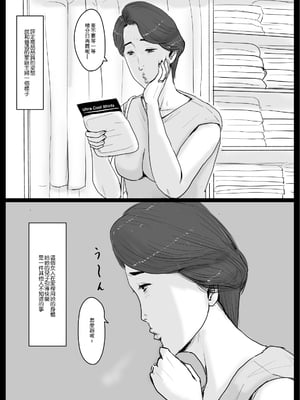 [大空カイコ (kaiko)] 密着!ママっ子男子とお母さん ～ある1日のドキュメント + 前取材編～ [中国翻訳]_16_B_04_