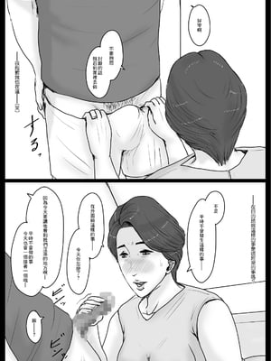 [大空カイコ (kaiko)] 密着!ママっ子男子とお母さん ～ある1日のドキュメント + 前取材編～ [中国翻訳]_19_B_07_