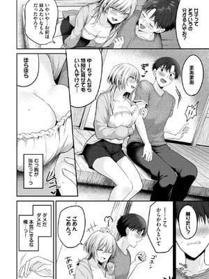 [香山リム] 幼馴染と恋になるまで_048_schi
