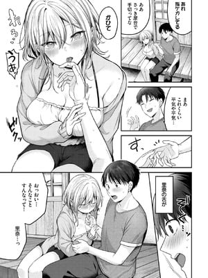 [香山リム] 幼馴染と恋になるまで_049_xclr