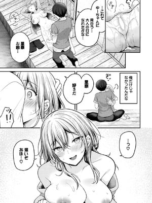 [香山リム] 幼馴染と恋になるまで_059_btup