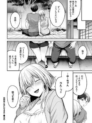 [香山リム] 幼馴染と恋になるまで_064_moka