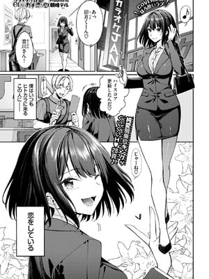 [朝峰テル] カラオケバイトでOLさんとガチ恋した話_017_ahbj