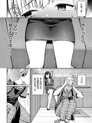 [朝峰テル] カラオケバイトでOLさんとガチ恋した話_020_svaj