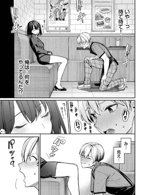 [朝峰テル] カラオケバイトでOLさんとガチ恋した話_021_lbon
