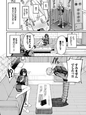 [朝峰テル] カラオケバイトでOLさんとガチ恋した話_024_jtkw