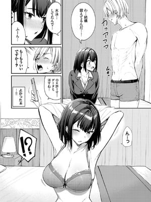 [朝峰テル] カラオケバイトでOLさんとガチ恋した話_026_phxs