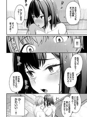 [朝峰テル] カラオケバイトでOLさんとガチ恋した話_032_ivmq