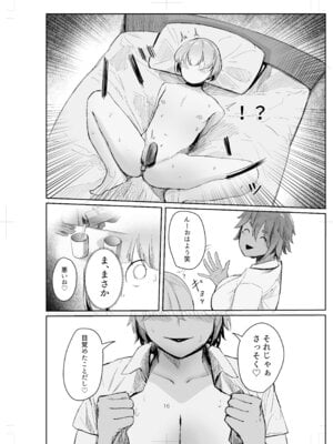 [肋骨さん (アバラくん)] 私の玩具くん2_16_xfur