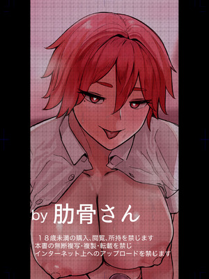 [肋骨さん (アバラくん)] 私の玩具くん2_41_birj
