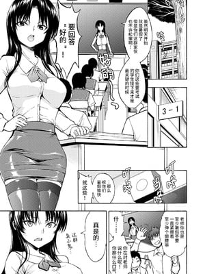 [墓場] 女教師市川美由紀 [真不可视汉化组] [拟声词汉化]_003_vywa