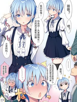 [ハラペーニョチップス (ウロ)] AYUMU 超容易搞定的伪娘的故事＼AYUMU ちょろい男の娘のおはなし [中国翻訳] [DL版]_09_9_1