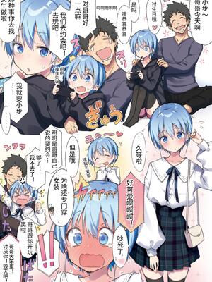 [ハラペーニョチップス (ウロ)] AYUMU 超容易搞定的伪娘的故事＼AYUMU ちょろい男の娘のおはなし [中国翻訳] [DL版]_19_19_1