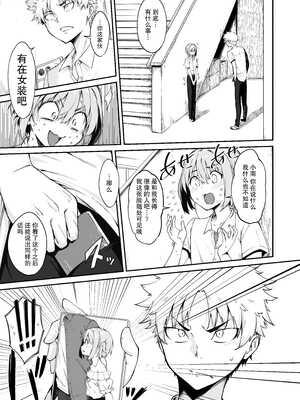 [ハラペーニョチップス (ウロ)] AYUMU 超容易搞定的伪娘的故事2＼AYUMU ちょろい男の娘のおはなし2 [中国翻訳] [DL版]_010