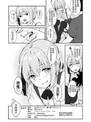 [ハラペーニョチップス (ウロ)] AYUMU 超容易搞定的伪娘的故事2＼AYUMU ちょろい男の娘のおはなし2 [中国翻訳] [DL版]_025