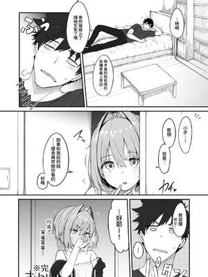 [ハラペーニョチップス (ウロ)] AYUMU 超容易搞定的伪娘的故事3＼AYUMU ちょろい男の娘のおはなし3 [中国翻訳] [DL版]_28