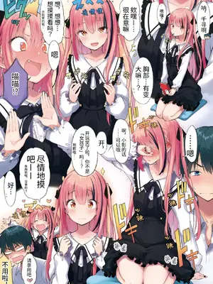 [ハラペーニョチップス (ウロ)] CHIHIRO 废柴地雷系渴求认同地雷系怪物＼CHIHIRO へなちょこ地雷系承認欲求モンスター [中国翻訳] [DL版]_06