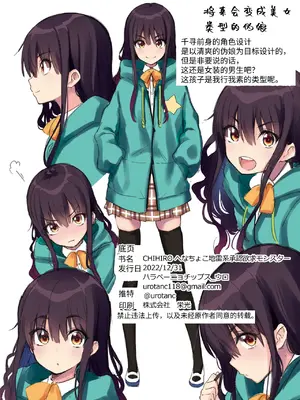 [ハラペーニョチップス (ウロ)] CHIHIRO 废柴地雷系渴求认同地雷系怪物＼CHIHIRO へなちょこ地雷系承認欲求モンスター [中国翻訳] [DL版]_22