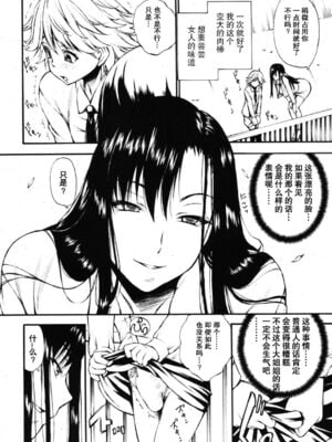 [中田モデム] あんがーる (ガールズフォーム Vol.08) [中国翻訳]_04