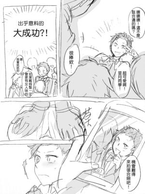 [ミモ] 菜月くんはみんなとお友達になりたい (Re:ゼロから始める異世界生活) [中国語] [DL版]_05