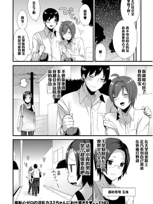 [十はやみ] 羞恥心ゼロの淫乱カスミちゃんにお仕置きを♥ (女装クロギャルママ男子) [管少女汉化] [DL版]_24